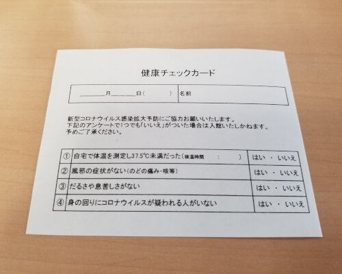 お子様の着替えの補助が必要な保護者様の健康チェックカードの記入