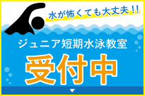 短期水泳教室へ