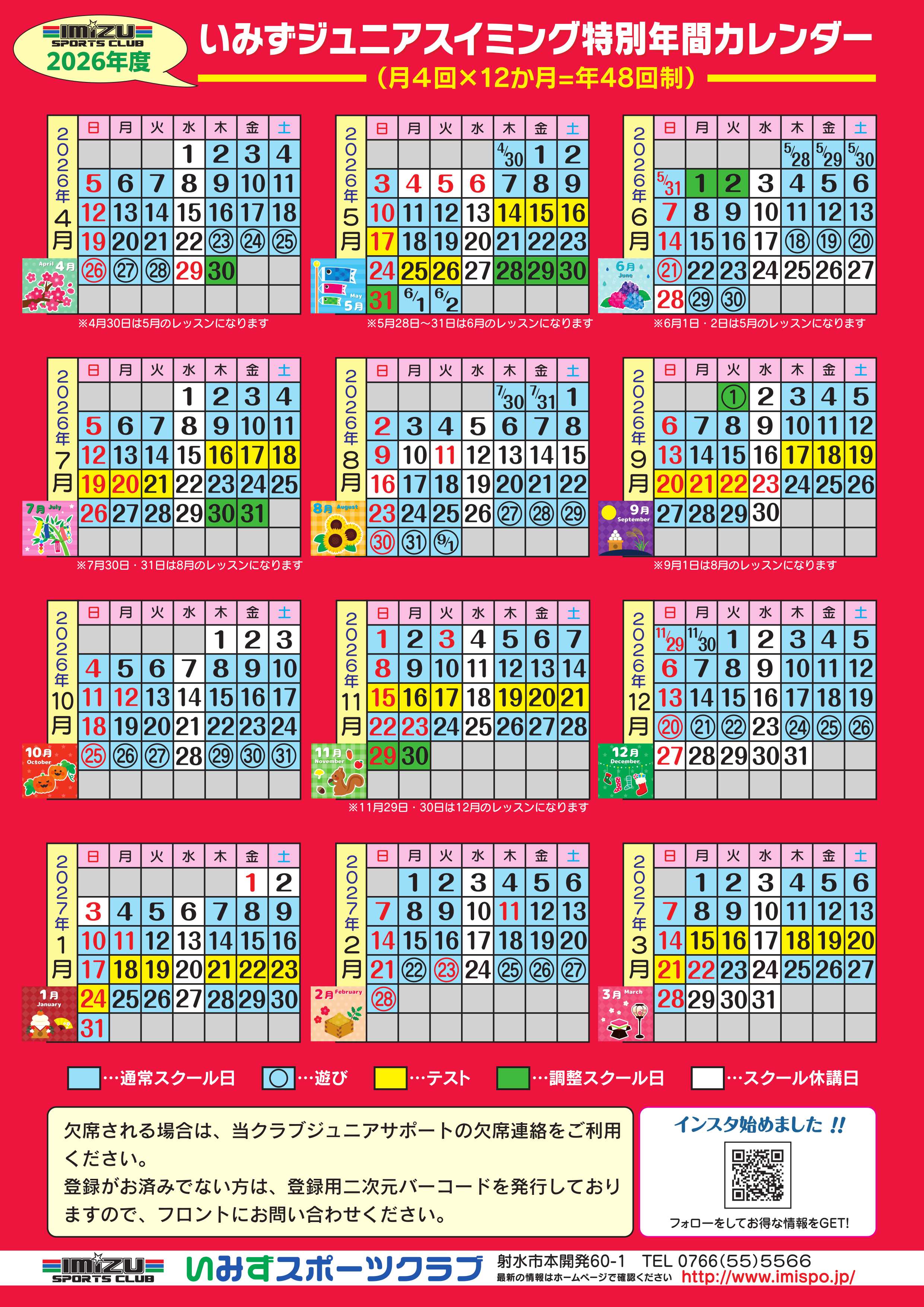 ジュニア年間カレンダー