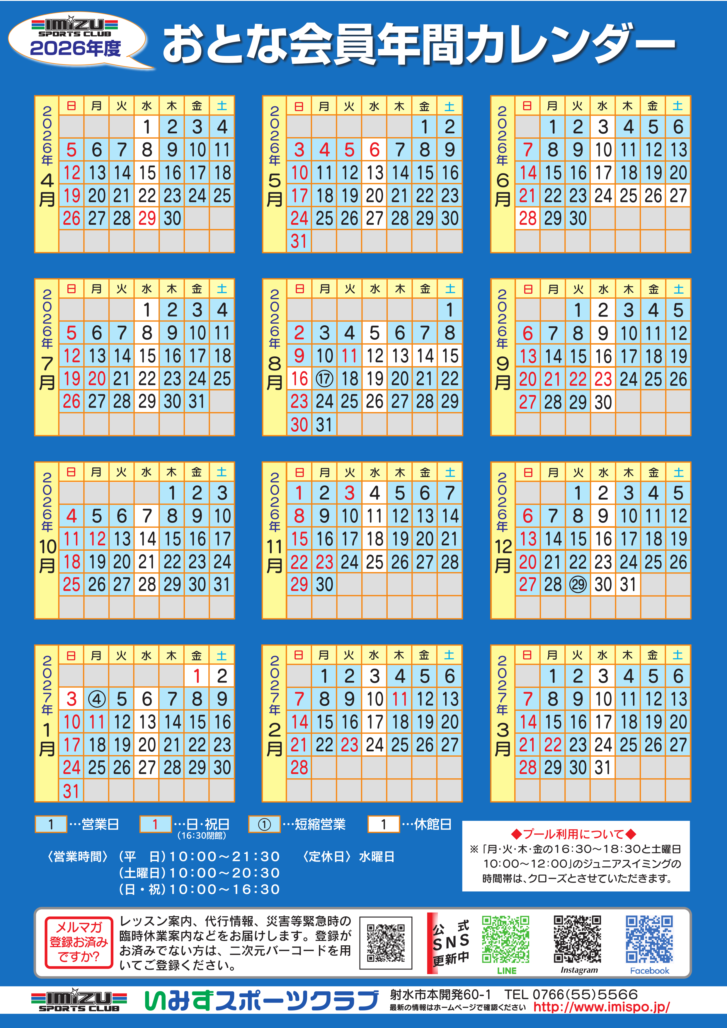 フィットネス年間カレンダー