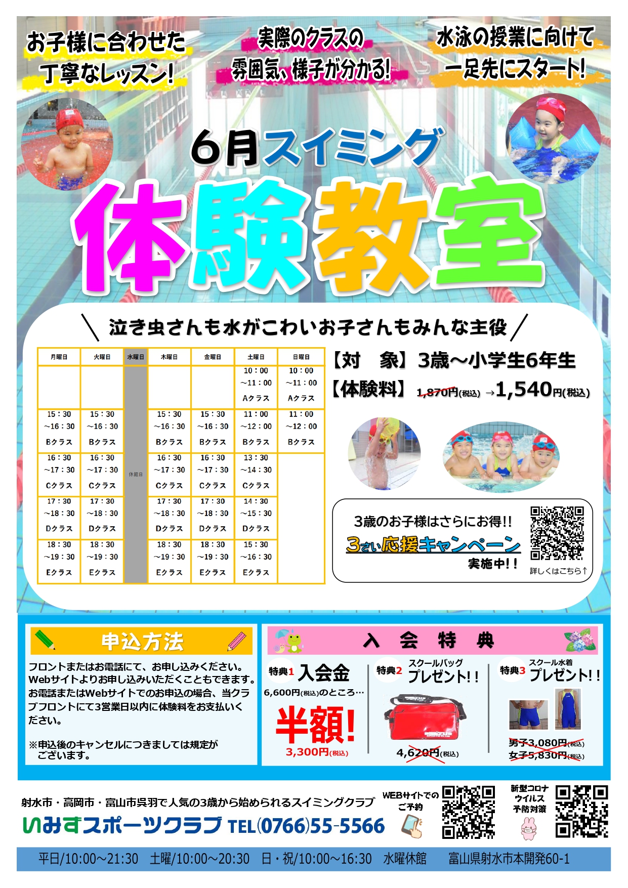 スイミングクラブ女子小学生 